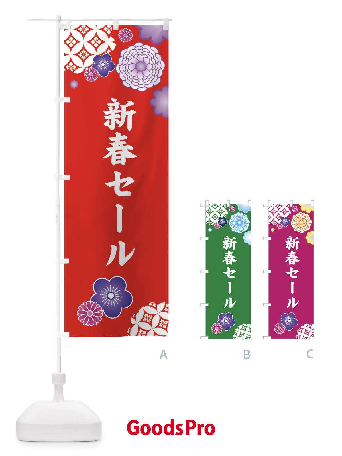 のぼり 新春セール のぼり旗 3T1W