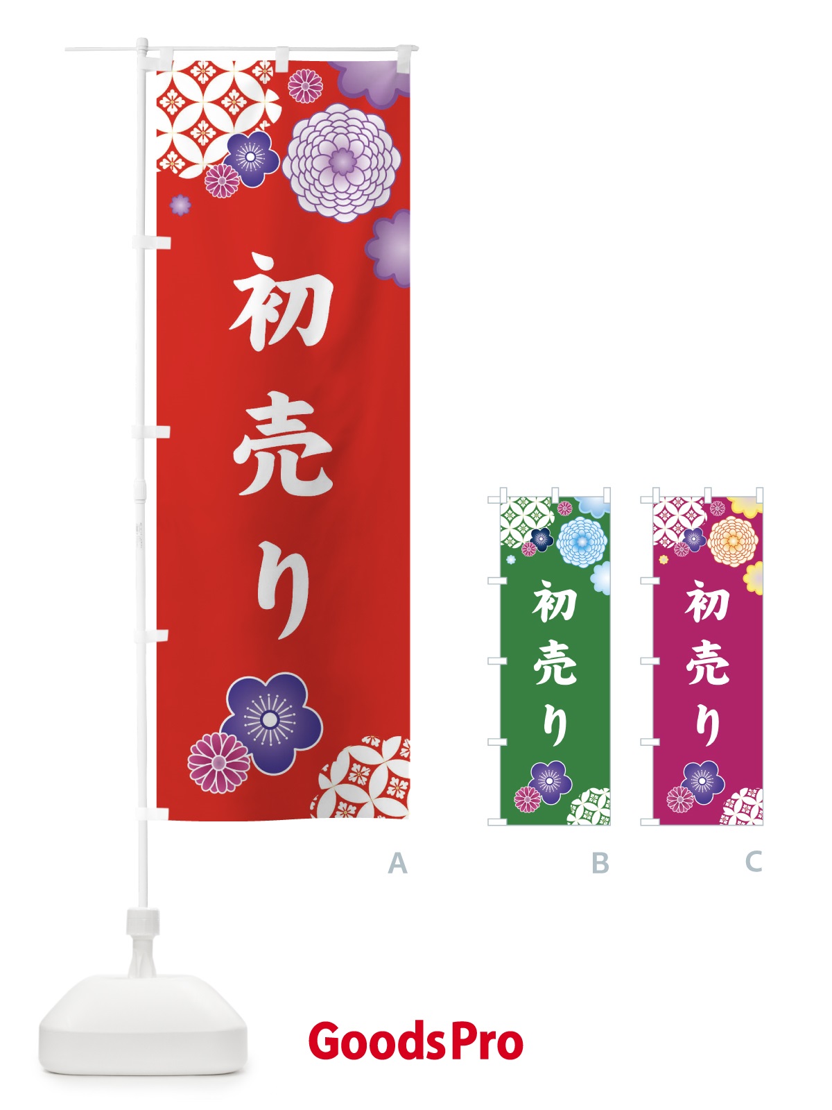 のぼり 初売り・和柄 のぼり旗 3T1X