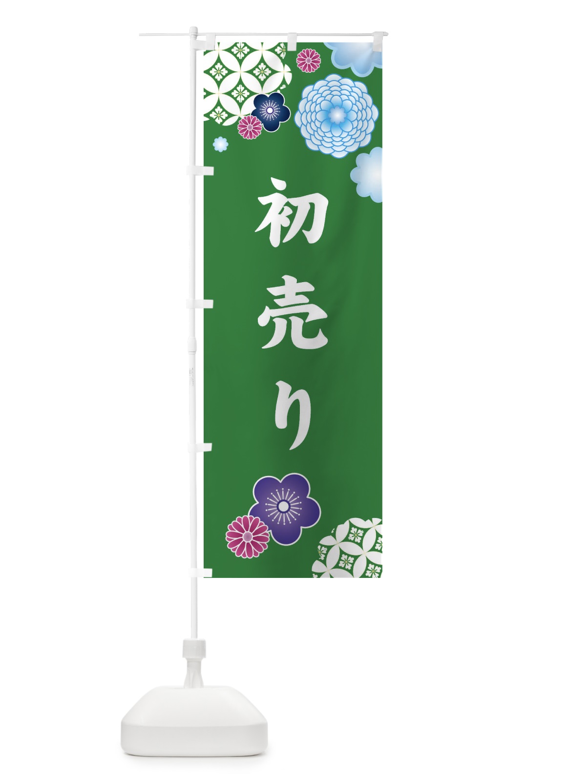 のぼり 初売り・和柄 のぼり旗 3T1X(デザイン【B】)