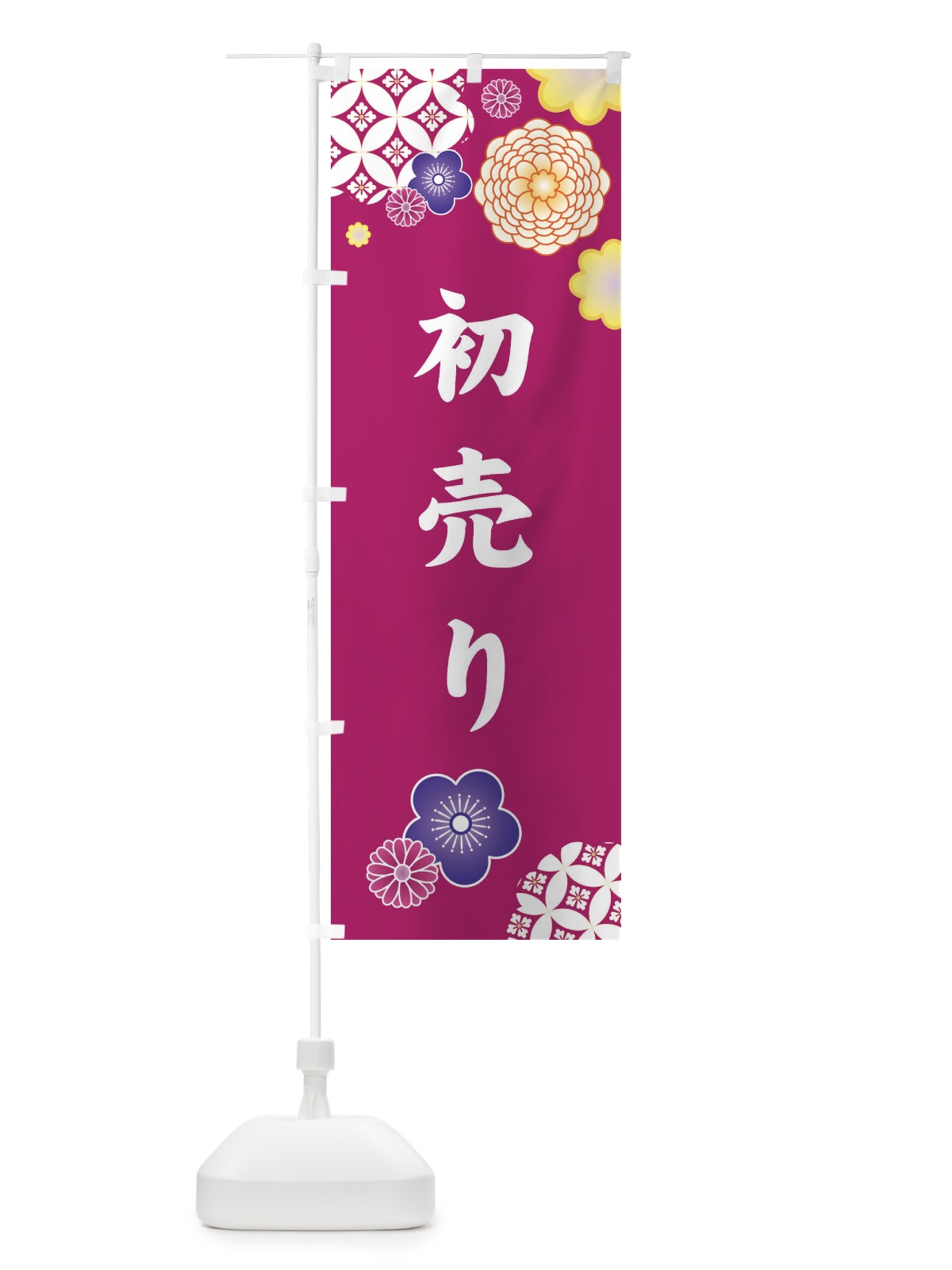 のぼり 初売り・和柄 のぼり旗 3T1X(デザイン【C】)