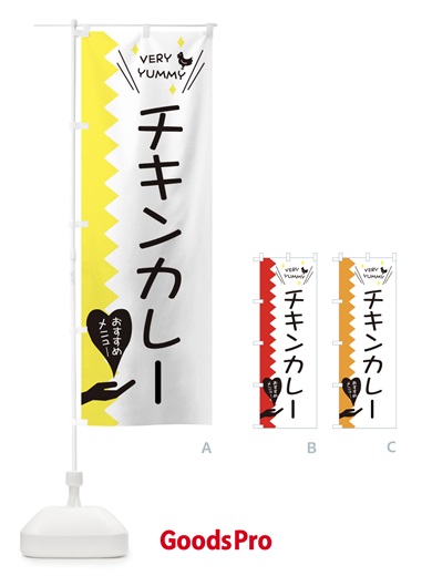 のぼり チキンカレー のぼり旗 3T27