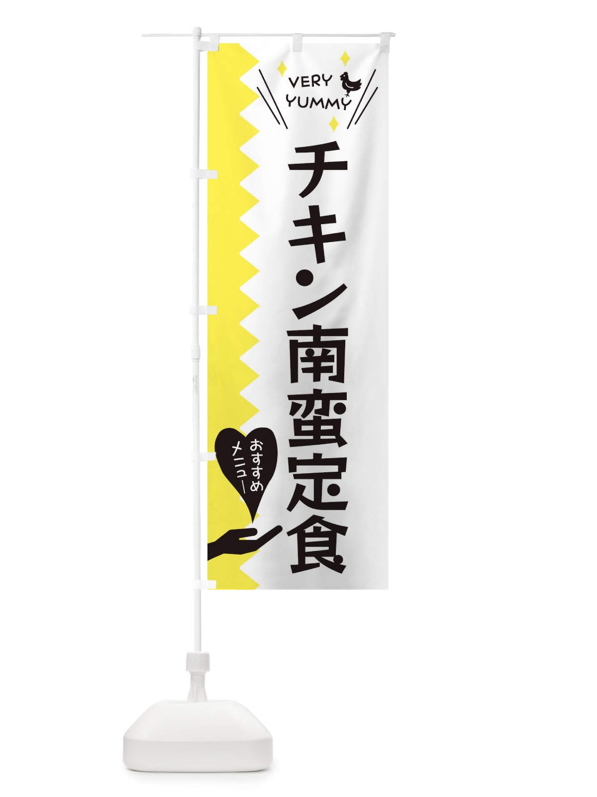 のぼり チキン南蛮定食 のぼり旗 3T28(デザイン【A】)