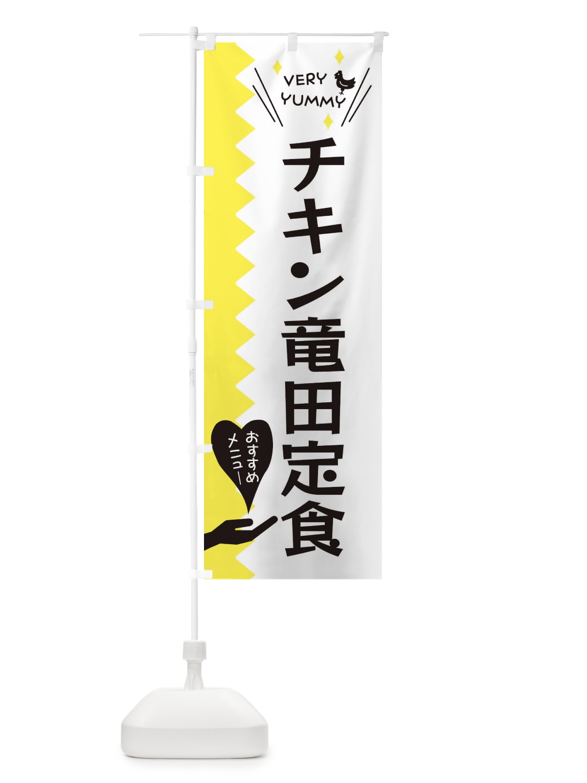 のぼり チキン竜田定食 のぼり旗 3T2L(デザイン【A】)