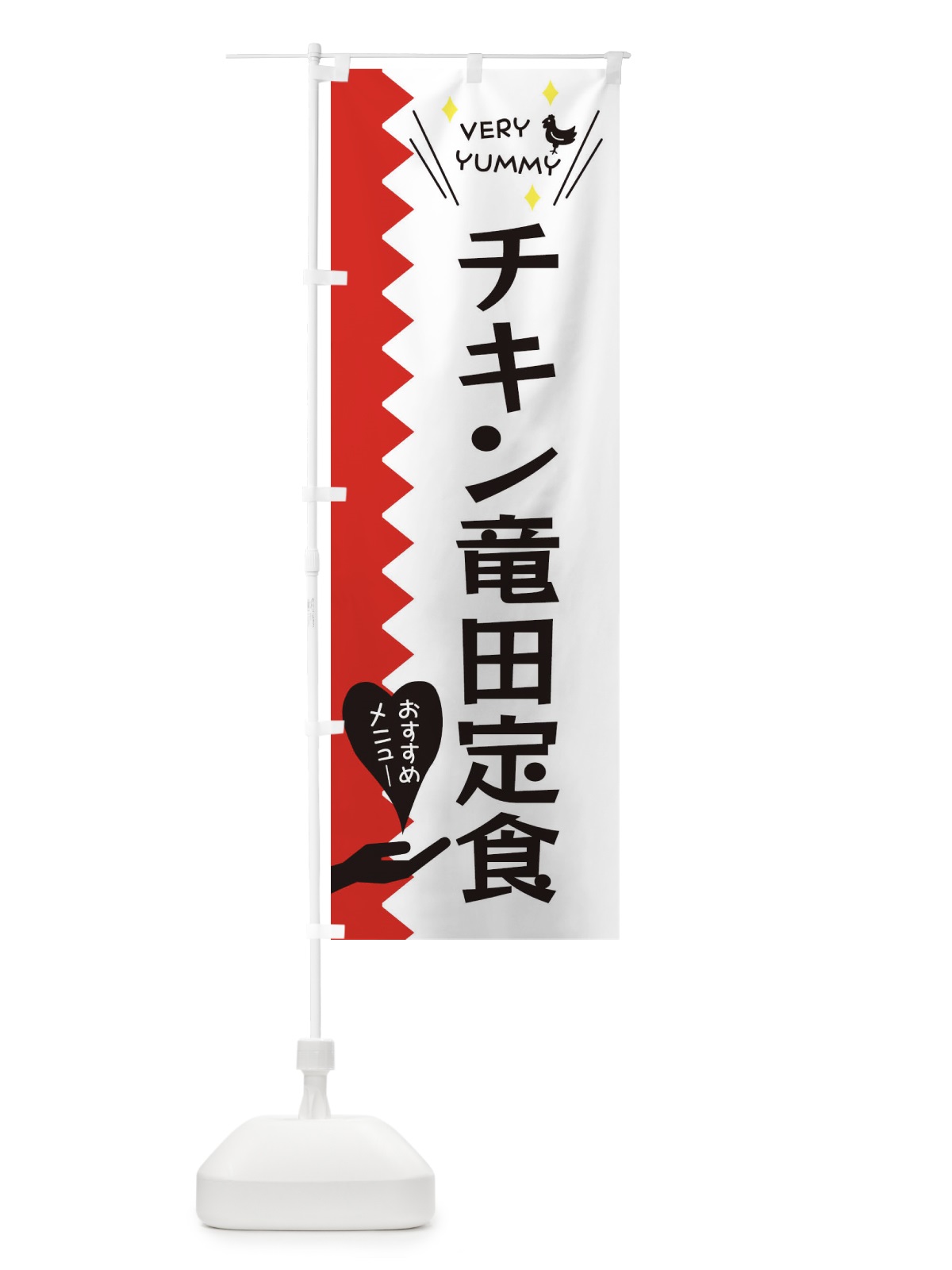 のぼり チキン竜田定食 のぼり旗 3T2L(デザイン【B】)