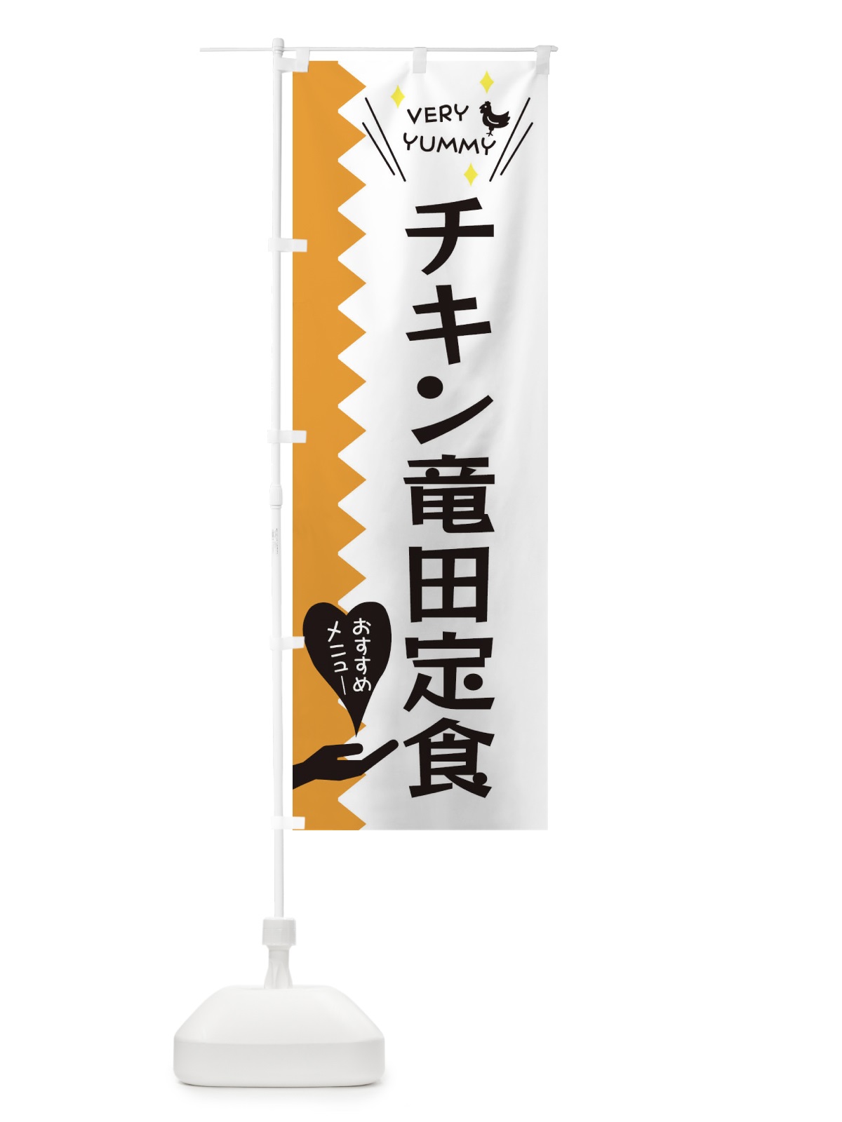 のぼり チキン竜田定食 のぼり旗 3T2L(デザイン【C】)