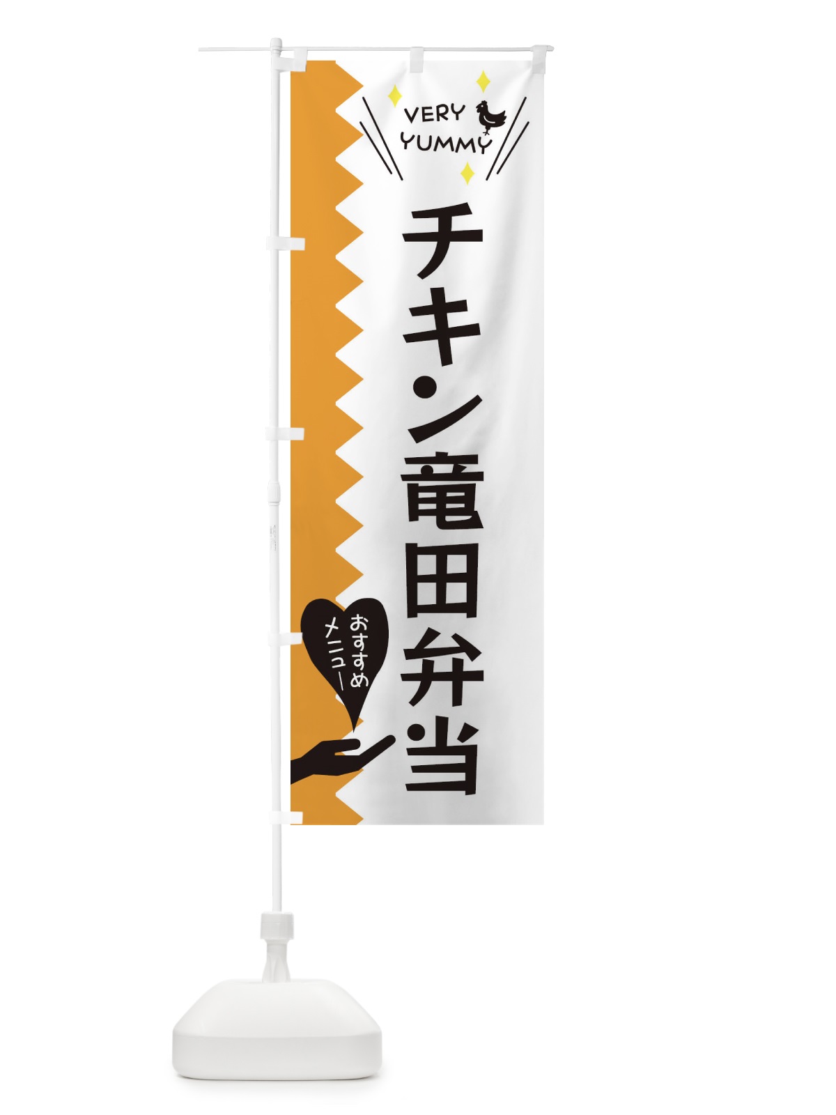 のぼり チキン竜田弁当 のぼり旗 3T2R(デザイン【C】)