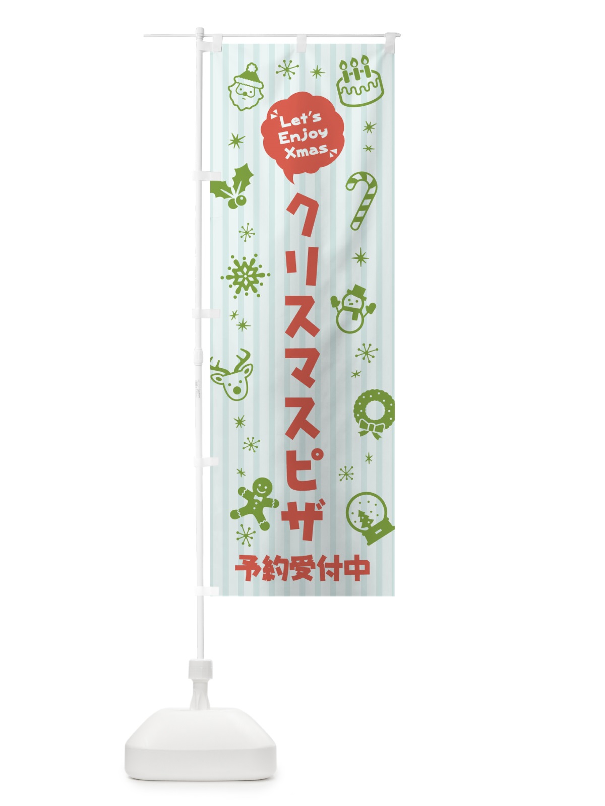 のぼり クリスマスピザ・予約受付中・イラスト・ふきだし のぼり旗 3T2S(デザイン【B】)