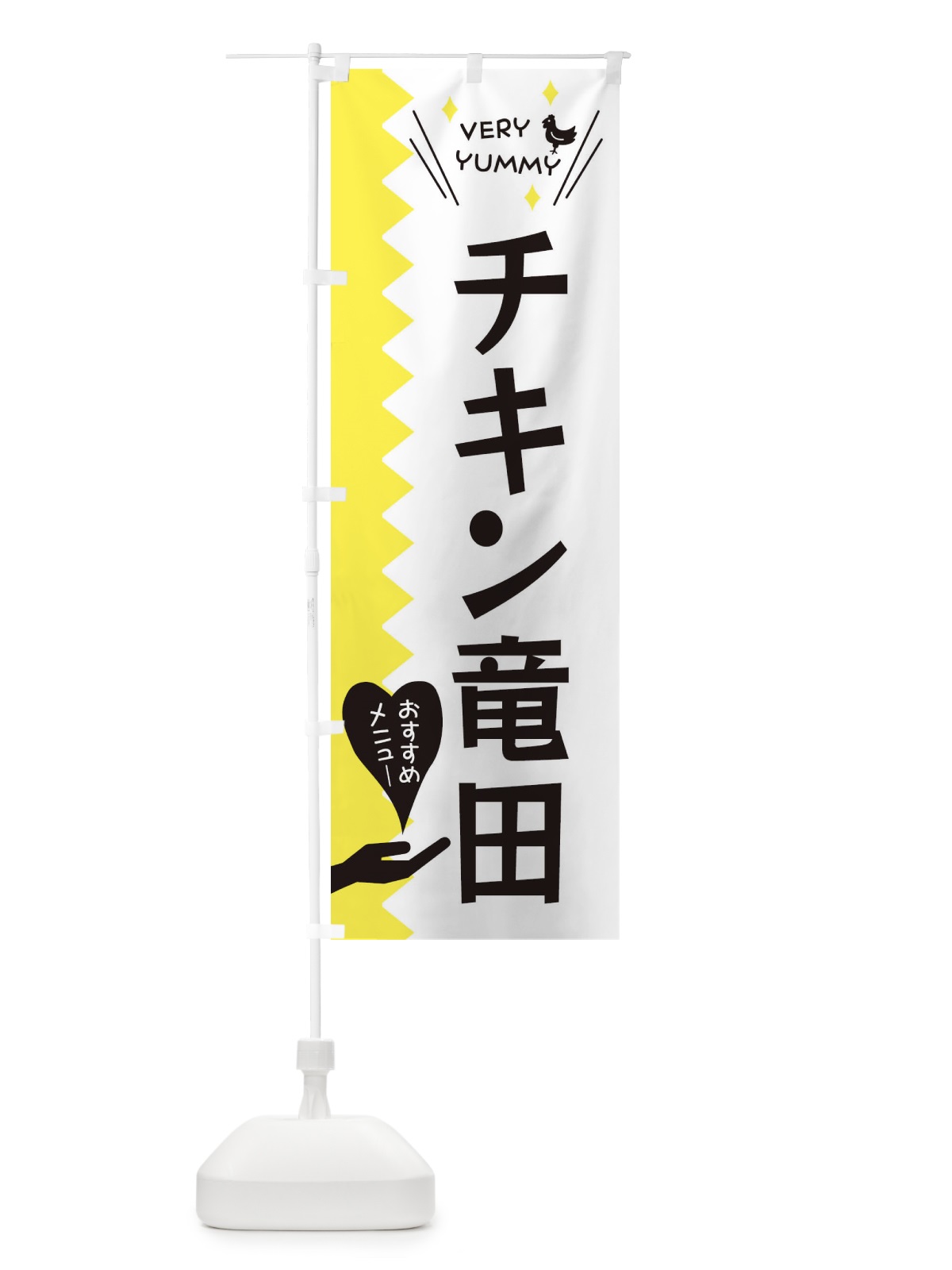 のぼり チキン竜田 のぼり旗 3T2T(デザイン【A】)