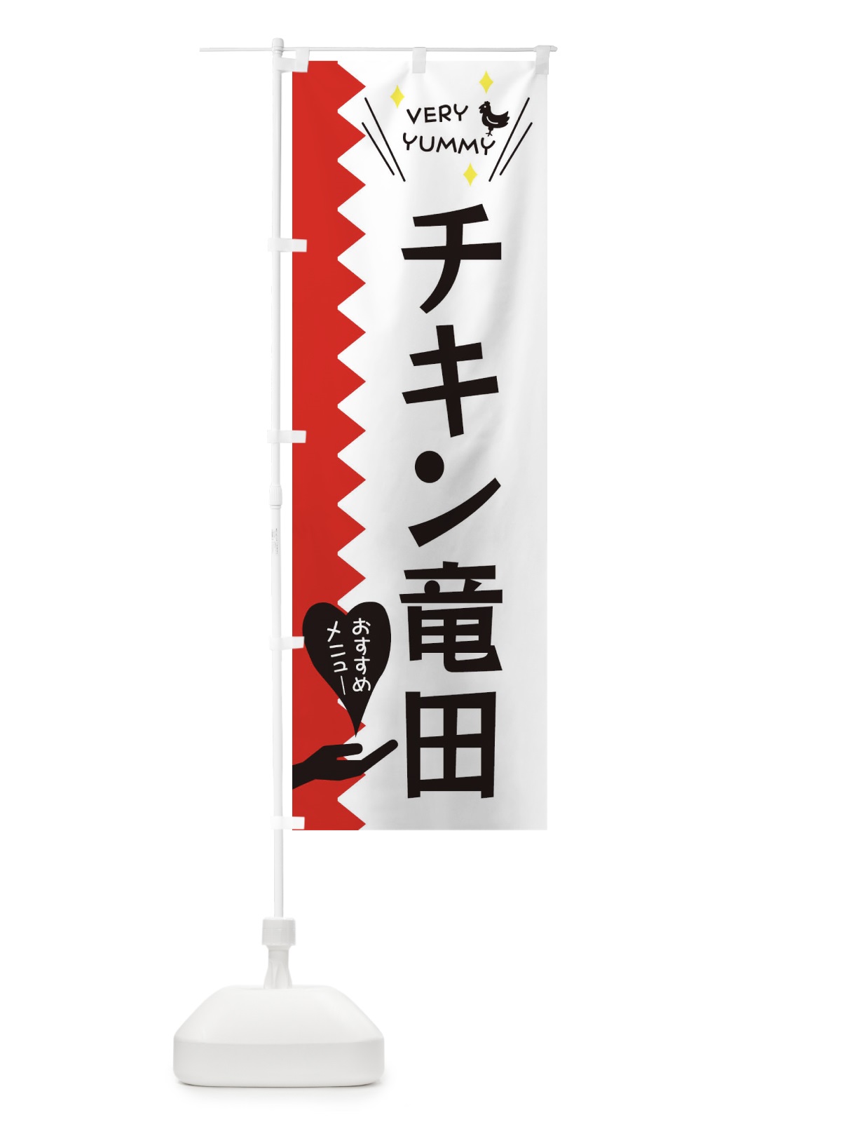 のぼり チキン竜田 のぼり旗 3T2T(デザイン【B】)
