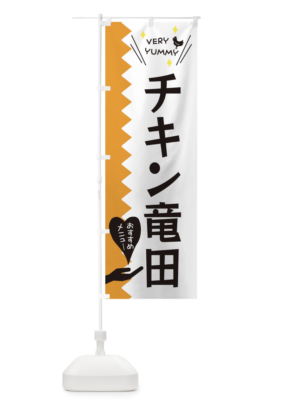 のぼり チキン竜田 のぼり旗 3T2T(デザイン【C】)
