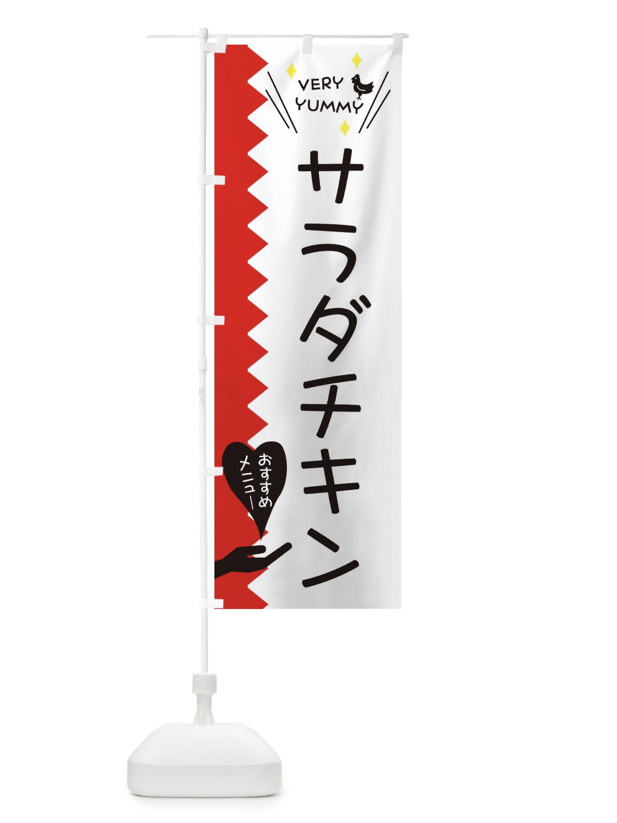 のぼり サラダチキン のぼり旗 3T2Y(デザイン【B】)
