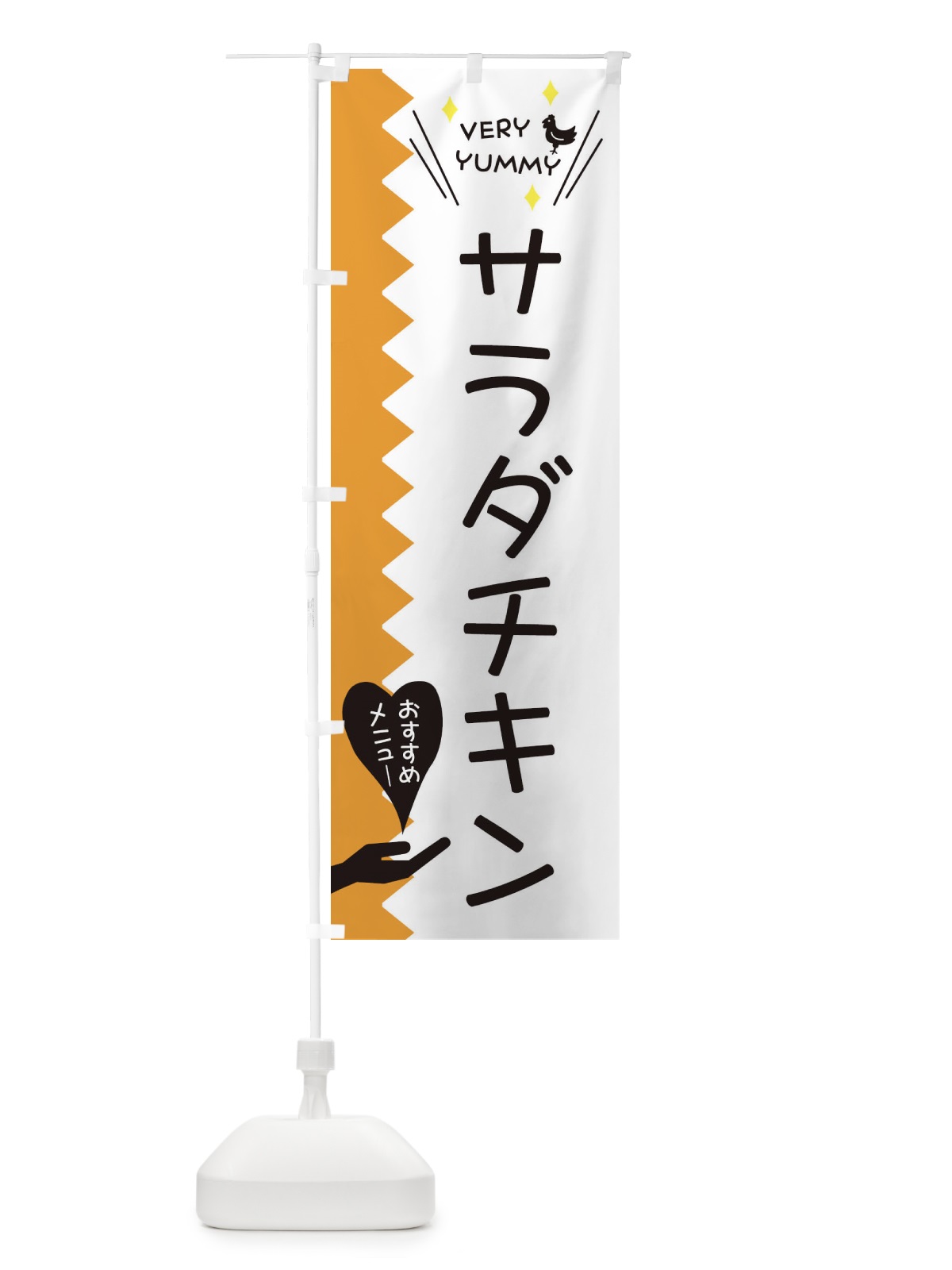 のぼり サラダチキン のぼり旗 3T2Y(デザイン【C】)
