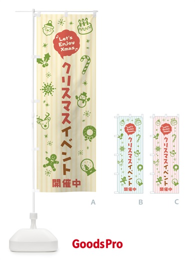 のぼり クリスマスイベント・開催中・イラスト・ふきだし のぼり旗 3T32