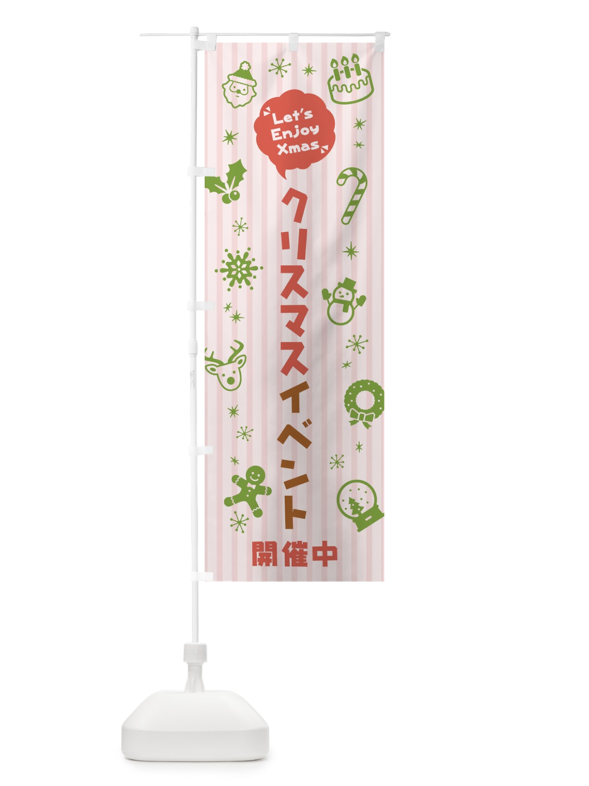 のぼり クリスマスイベント・開催中・イラスト・ふきだし のぼり旗 3T32(デザイン【C】)