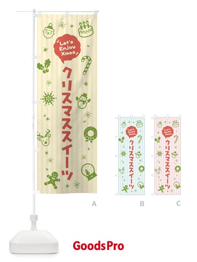 のぼり クリスマススイーツ・イラスト・ふきだし のぼり旗 3T3G