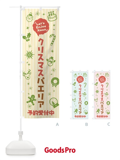 のぼり クリスマスパエリア・予約受付中・イラスト・ふきだし のぼり旗 3T3H