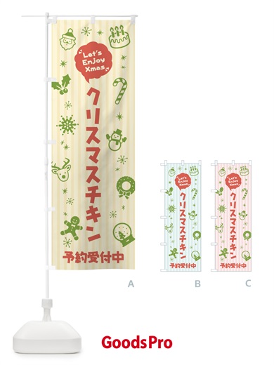 のぼり クリスマスチキン・予約受付中・イラスト・ふきだし のぼり旗 3T3N