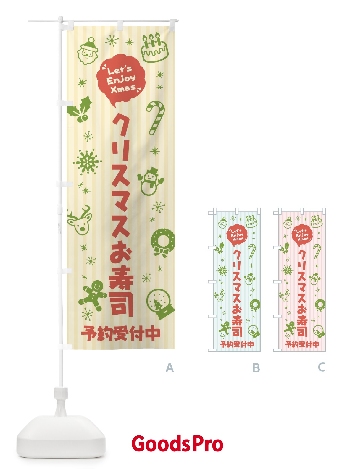 のぼり クリスマスお寿司・予約受付中・イラスト・ふきだし のぼり旗 3T3Y