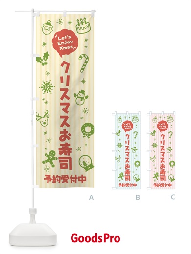 のぼり クリスマスお寿司・予約受付中・イラスト・ふきだし のぼり旗 3T3Y