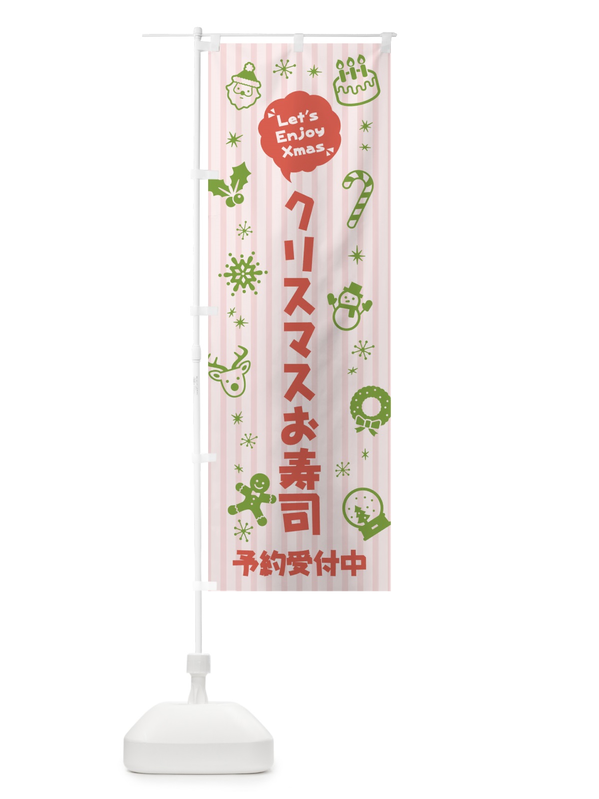 のぼり クリスマスお寿司・予約受付中・イラスト・ふきだし のぼり旗 3T3Y(デザイン【C】)