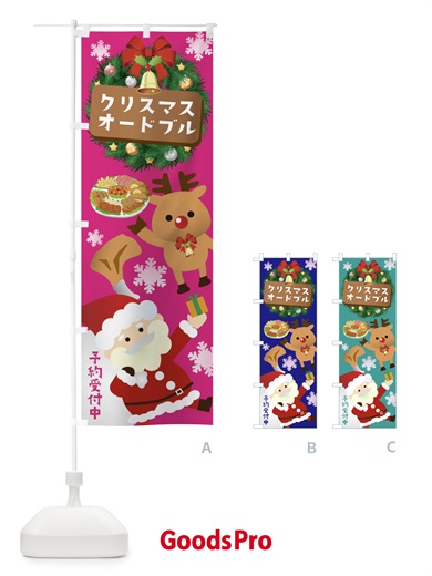 のぼり クリスマスオードブル予約受付中 のぼり旗 3T46