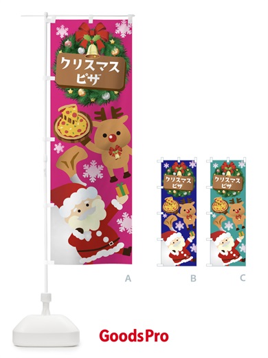 のぼり クリスマスピザ のぼり旗 3T4P