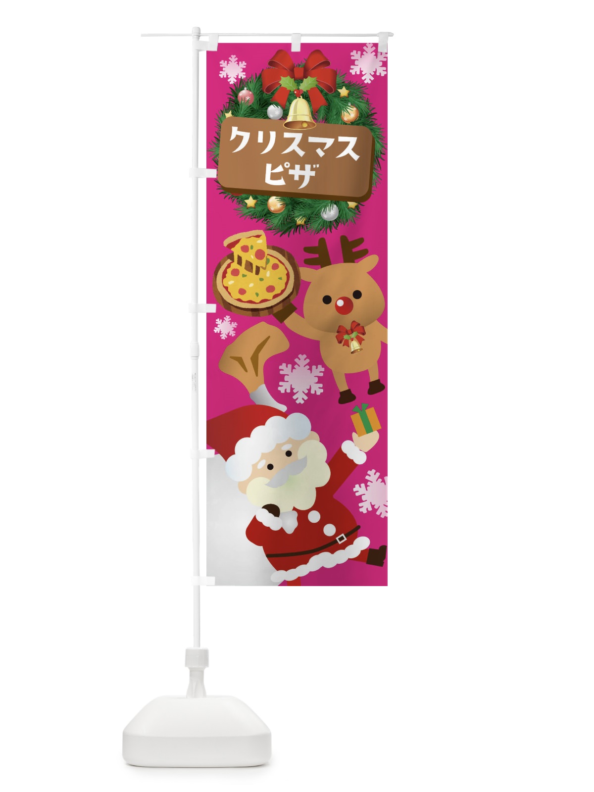 のぼり クリスマスピザ のぼり旗 3T4P(デザイン【A】)