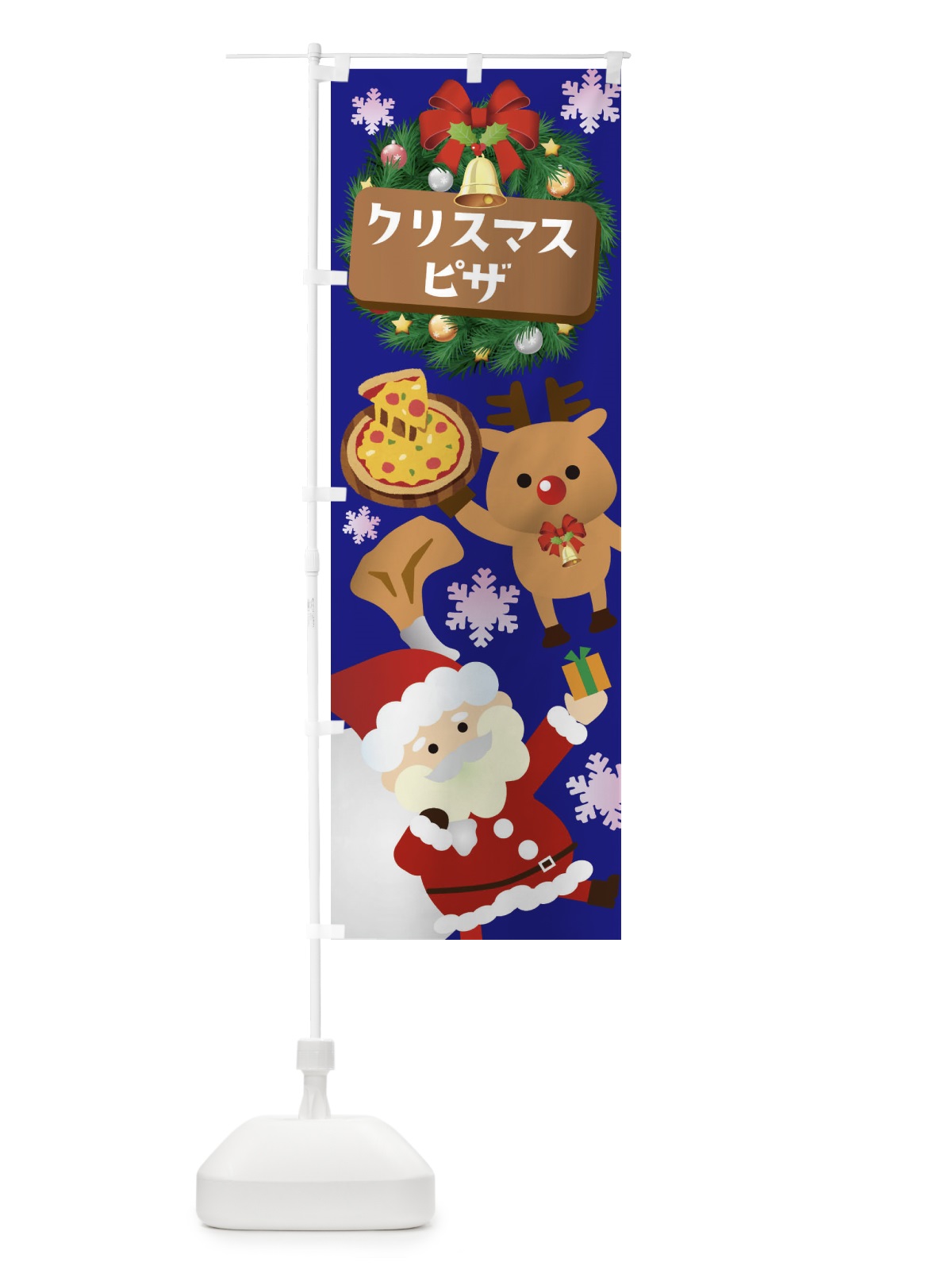 のぼり クリスマスピザ のぼり旗 3T4P(デザイン【B】)