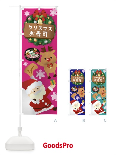 のぼり クリスマスお寿司 のぼり旗 3T4W