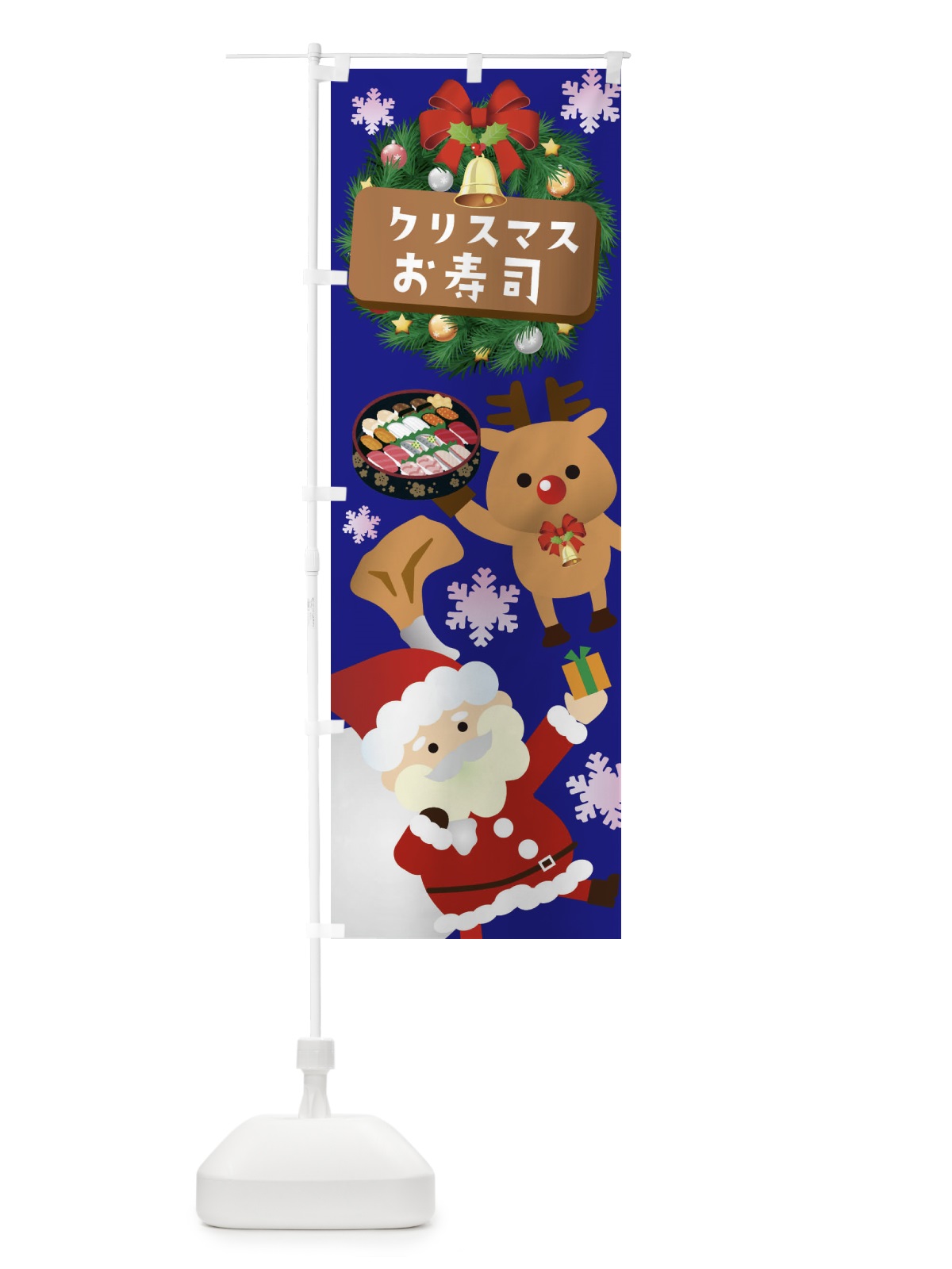 のぼり クリスマスお寿司 のぼり旗 3T4W(デザイン【B】)