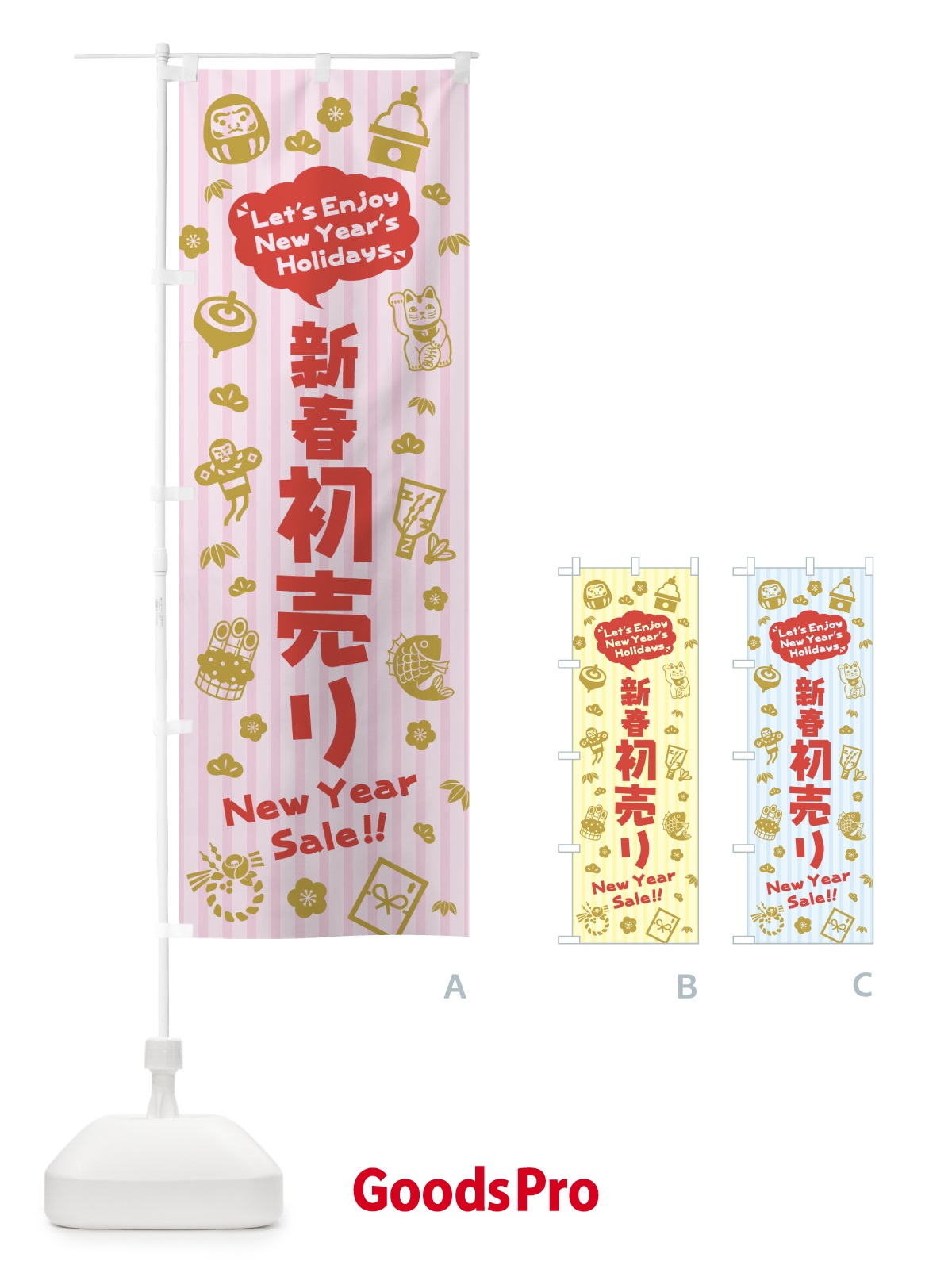 のぼり 新春初売り・イラスト・ふきだし のぼり旗 3T5F