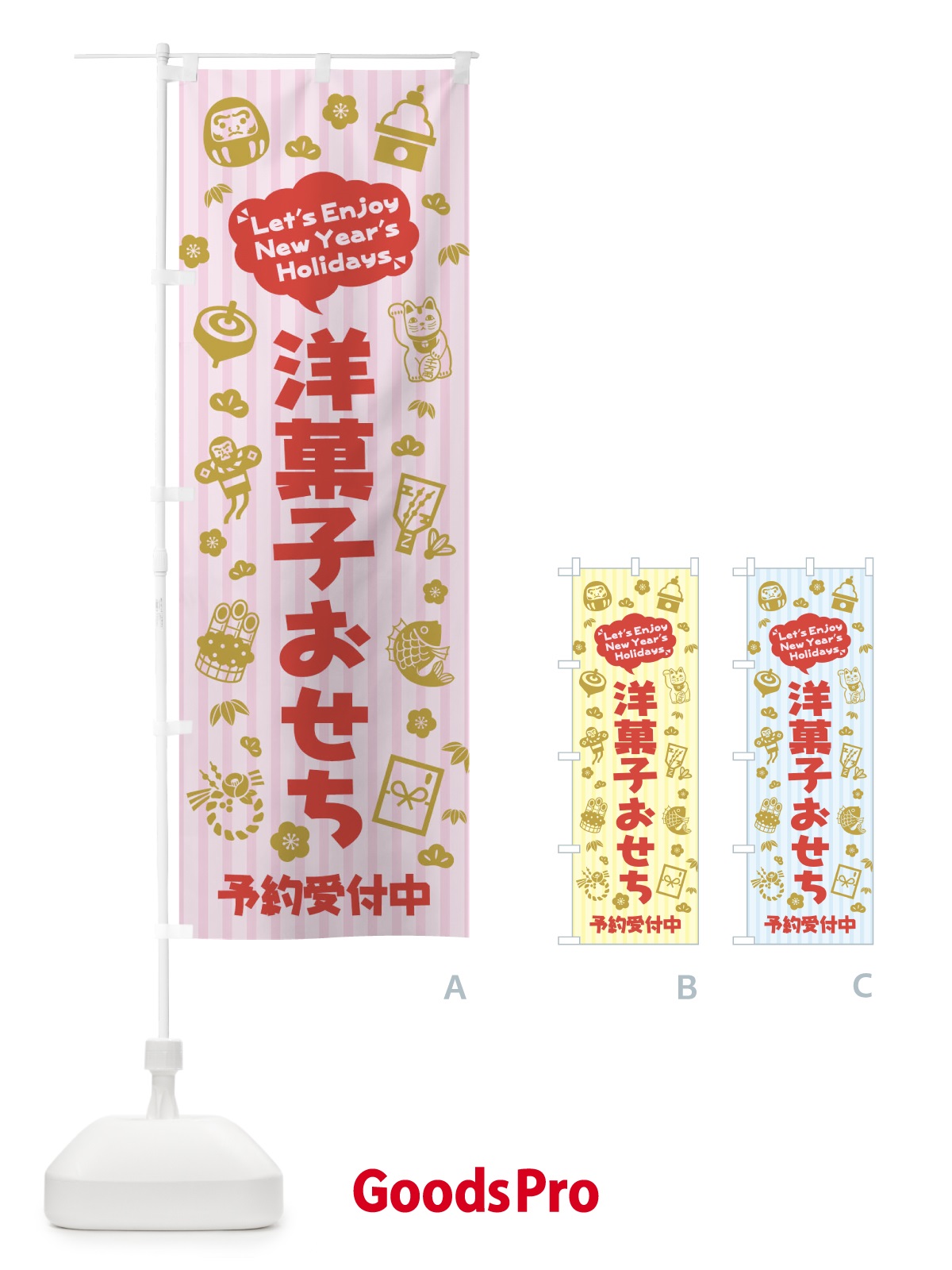 のぼり 洋菓子おせち・予約受付中・イラスト・ふきだし のぼり旗 3T5W