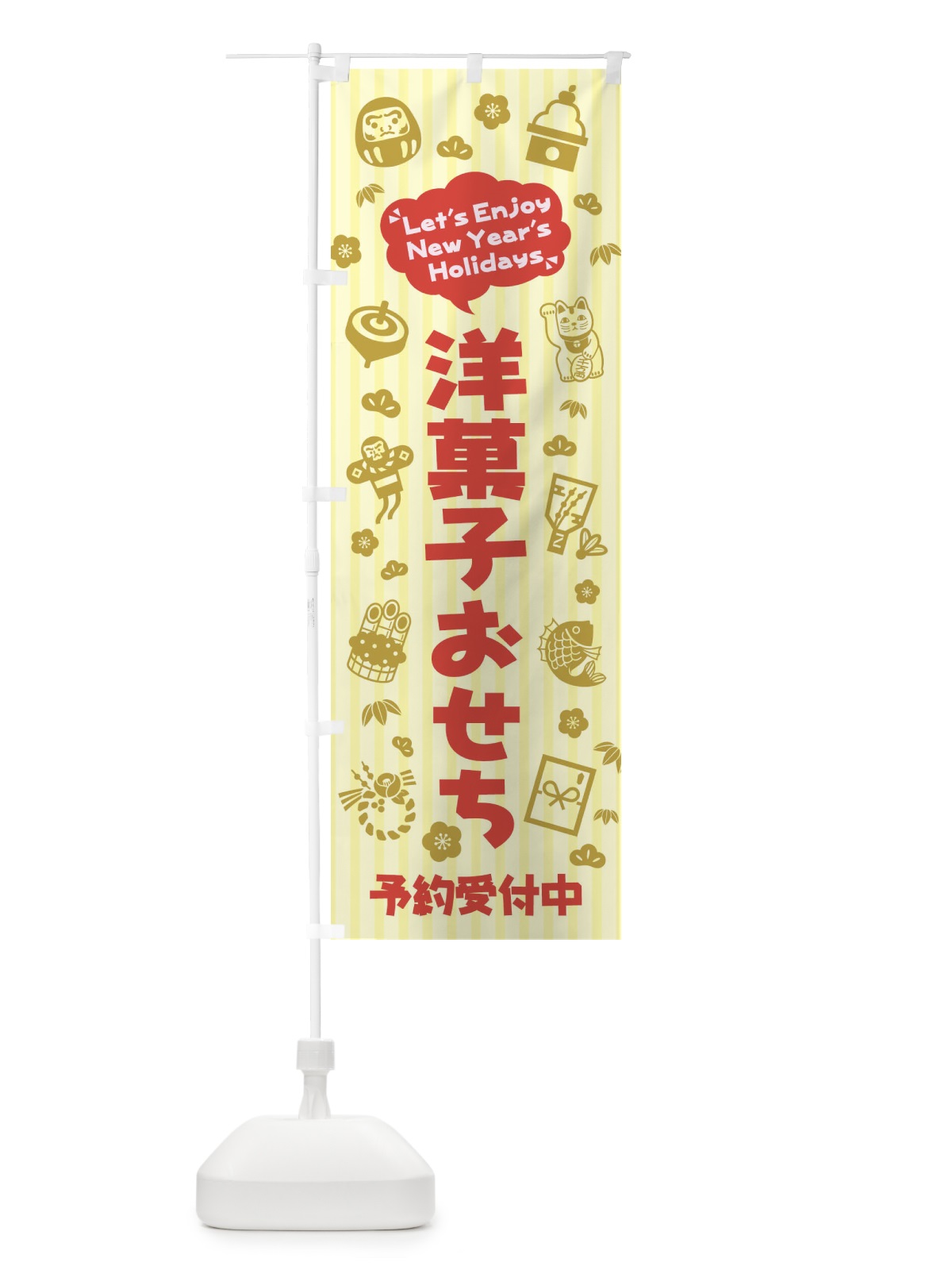 のぼり 洋菓子おせち・予約受付中・イラスト・ふきだし のぼり旗 3T5W(デザイン【B】)