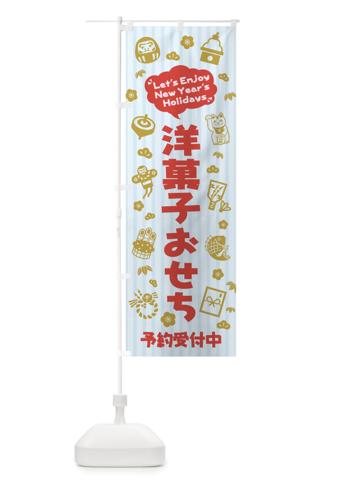 のぼり 洋菓子おせち・予約受付中・イラスト・ふきだし のぼり旗 3T5W(デザイン【C】)