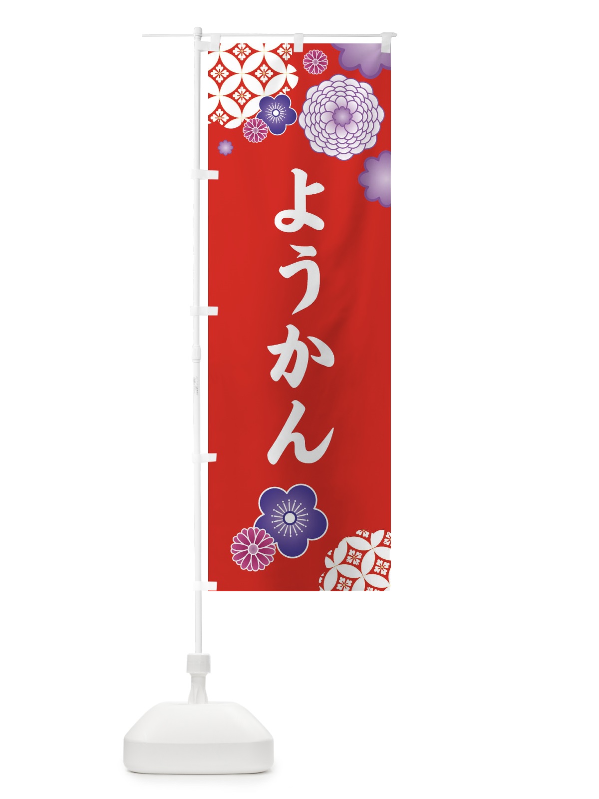 のぼり ようかん・羊羹 のぼり旗 3T7Y(デザイン【A】)
