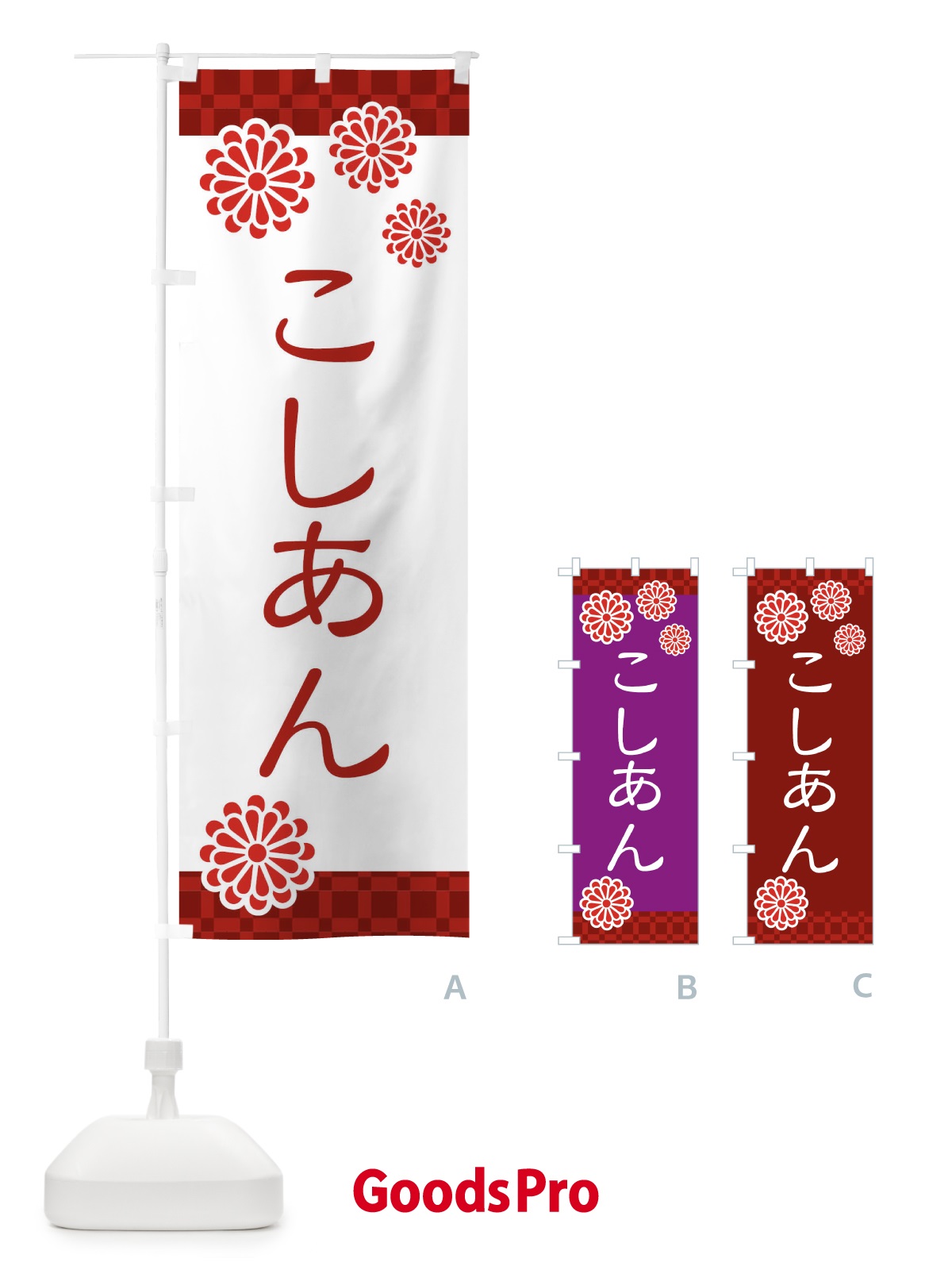 のぼり こしあん・和菓子 のぼり旗 3T84