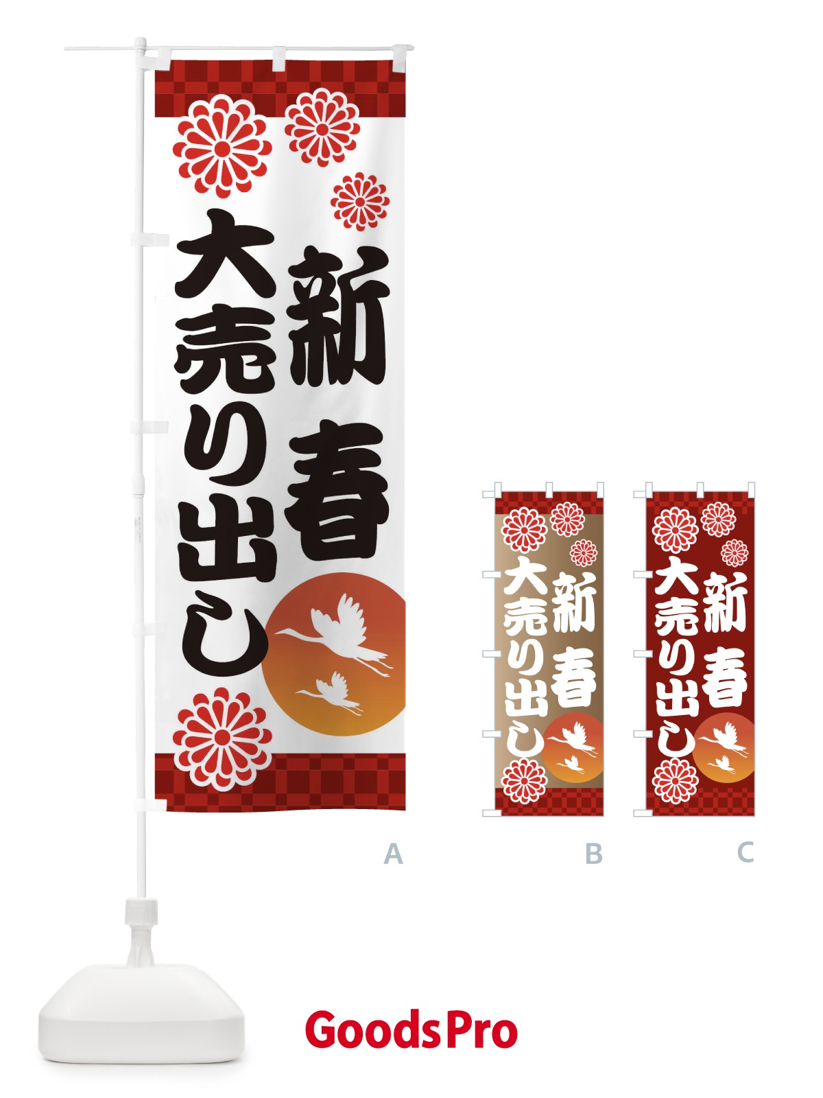 のぼり 新春大売り出し のぼり旗 3T86