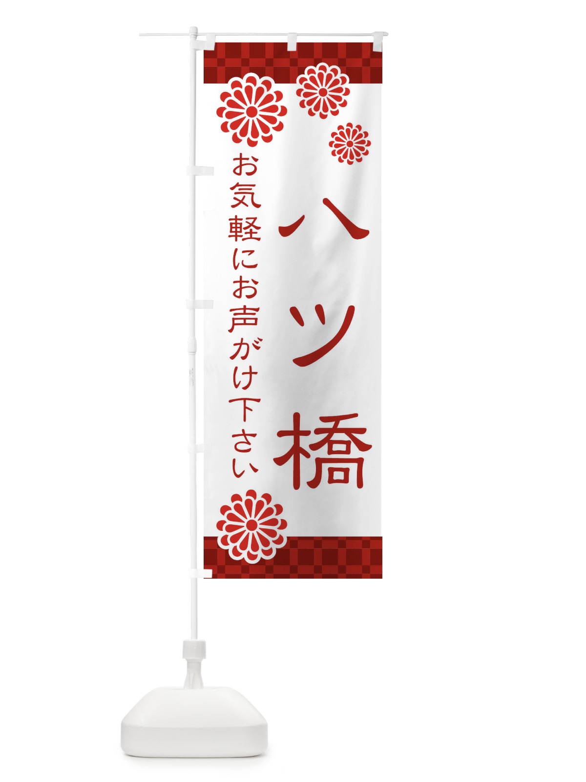 のぼり 八ツ橋・和菓子 のぼり旗 3T8F(デザイン【A】)