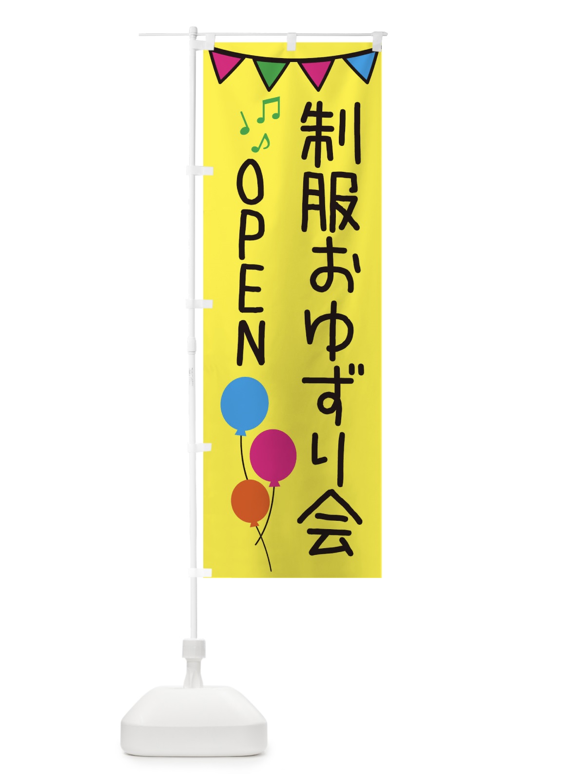 のぼり 制服おゆずり会OPEN のぼり旗 3T8G(デザイン【A】)