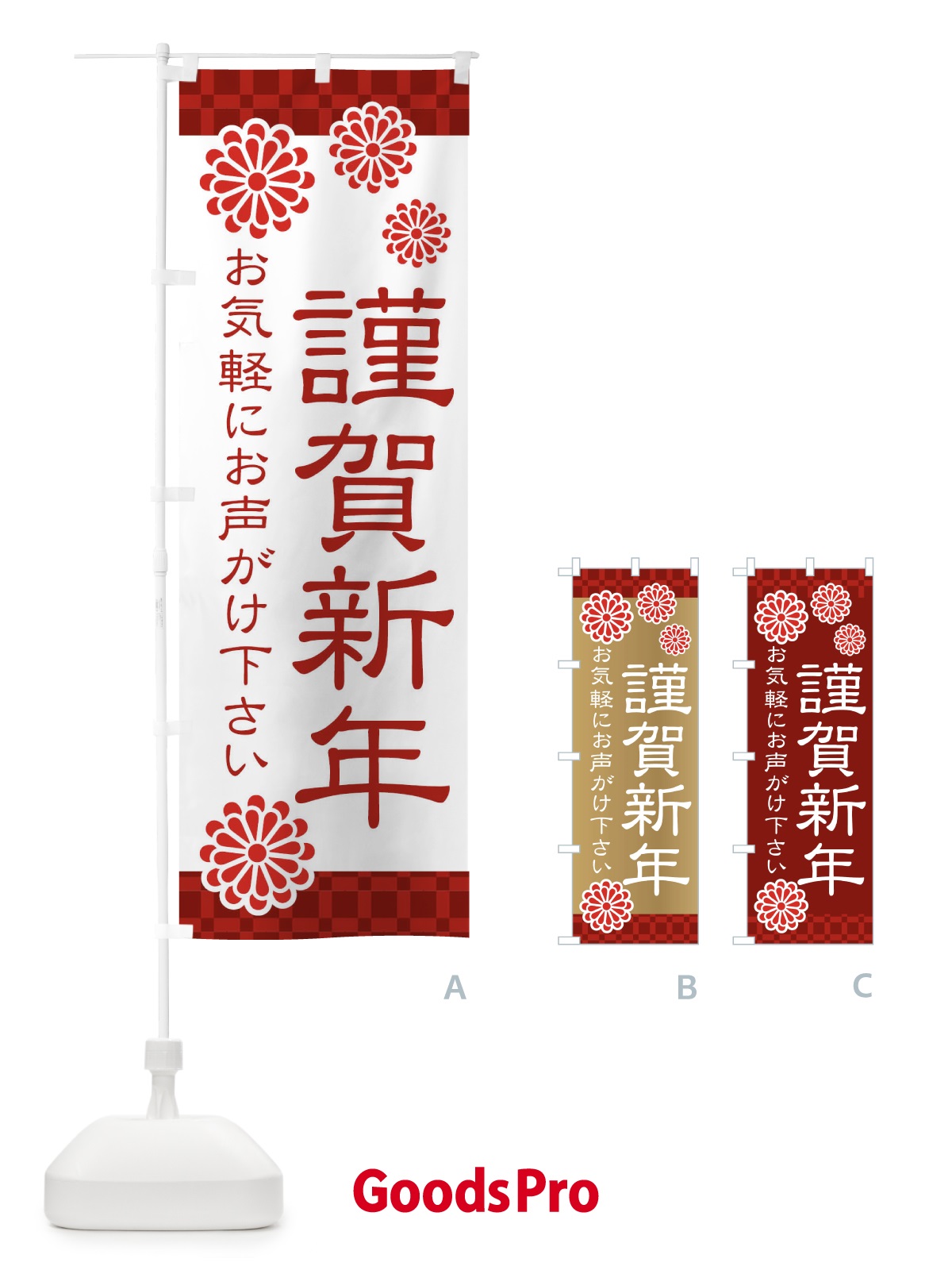 のぼり 謹賀新年 のぼり旗 3T8R