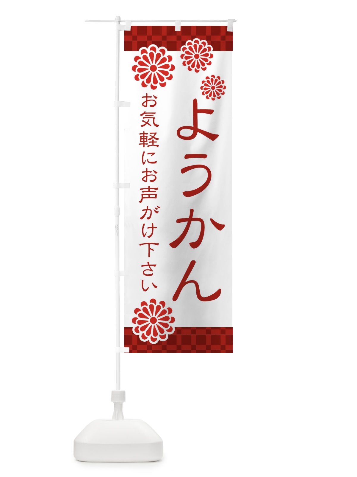 のぼり ようかん・羊羹・和菓子 のぼり旗 3T8T(デザイン【A】)