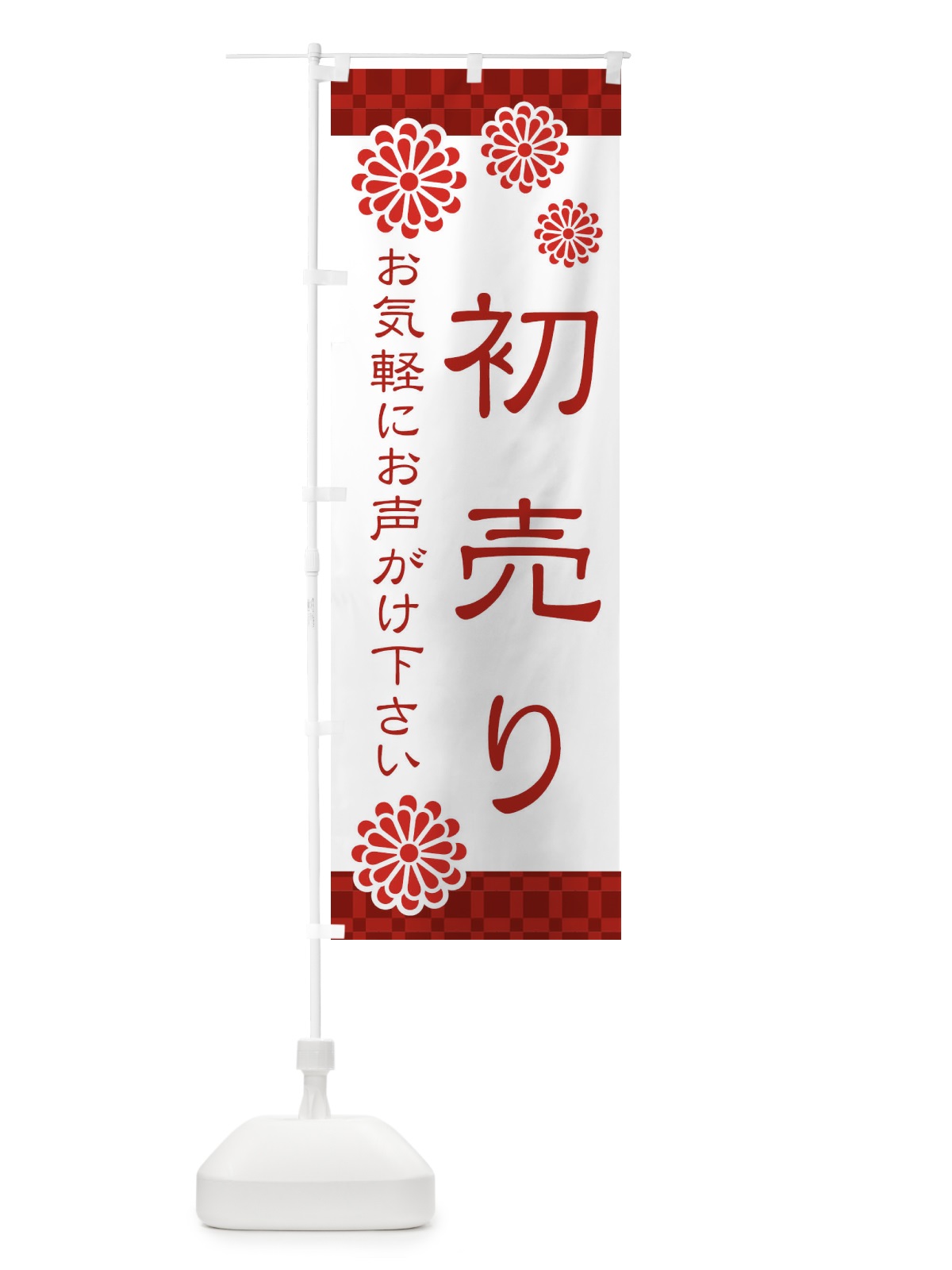 のぼり 初売り・和菓子 のぼり旗 3T8X(デザイン【A】)