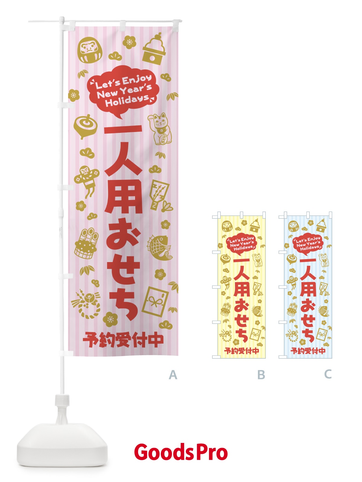 のぼり 一人用おせち・予約受付中・イラスト・ふきだし のぼり旗 3TAA
