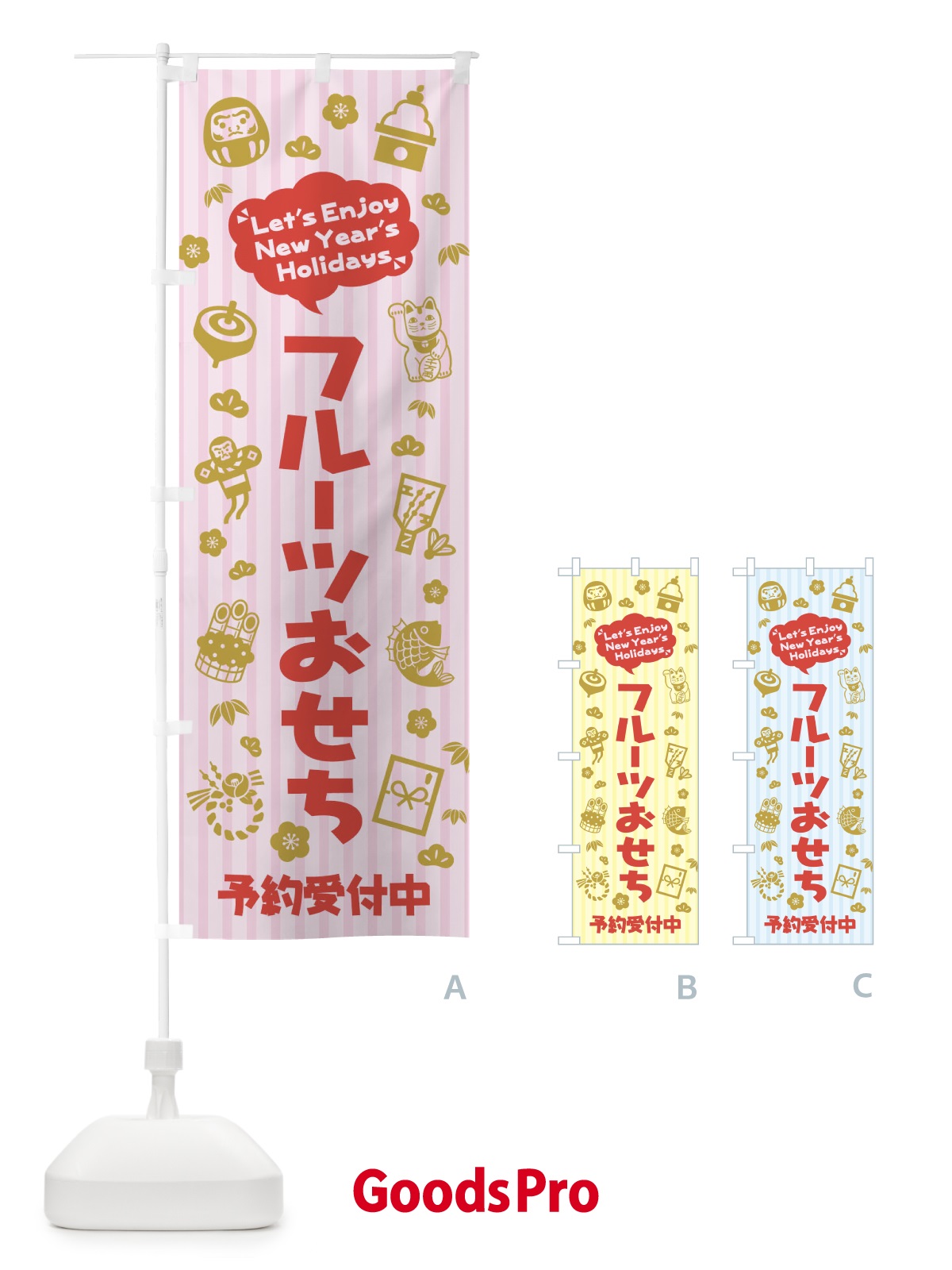 のぼり フルーツおせち・予約受付中・イラスト・ふきだし のぼり旗 3TAF