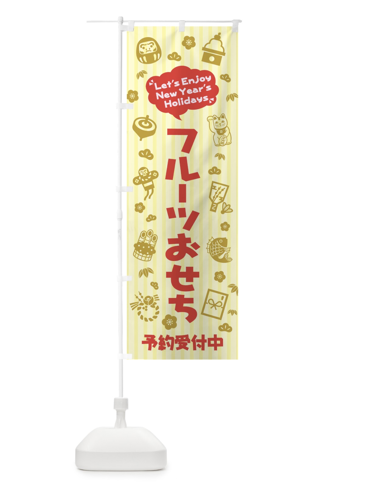 のぼり フルーツおせち・予約受付中・イラスト・ふきだし のぼり旗 3TAF(デザイン【B】)