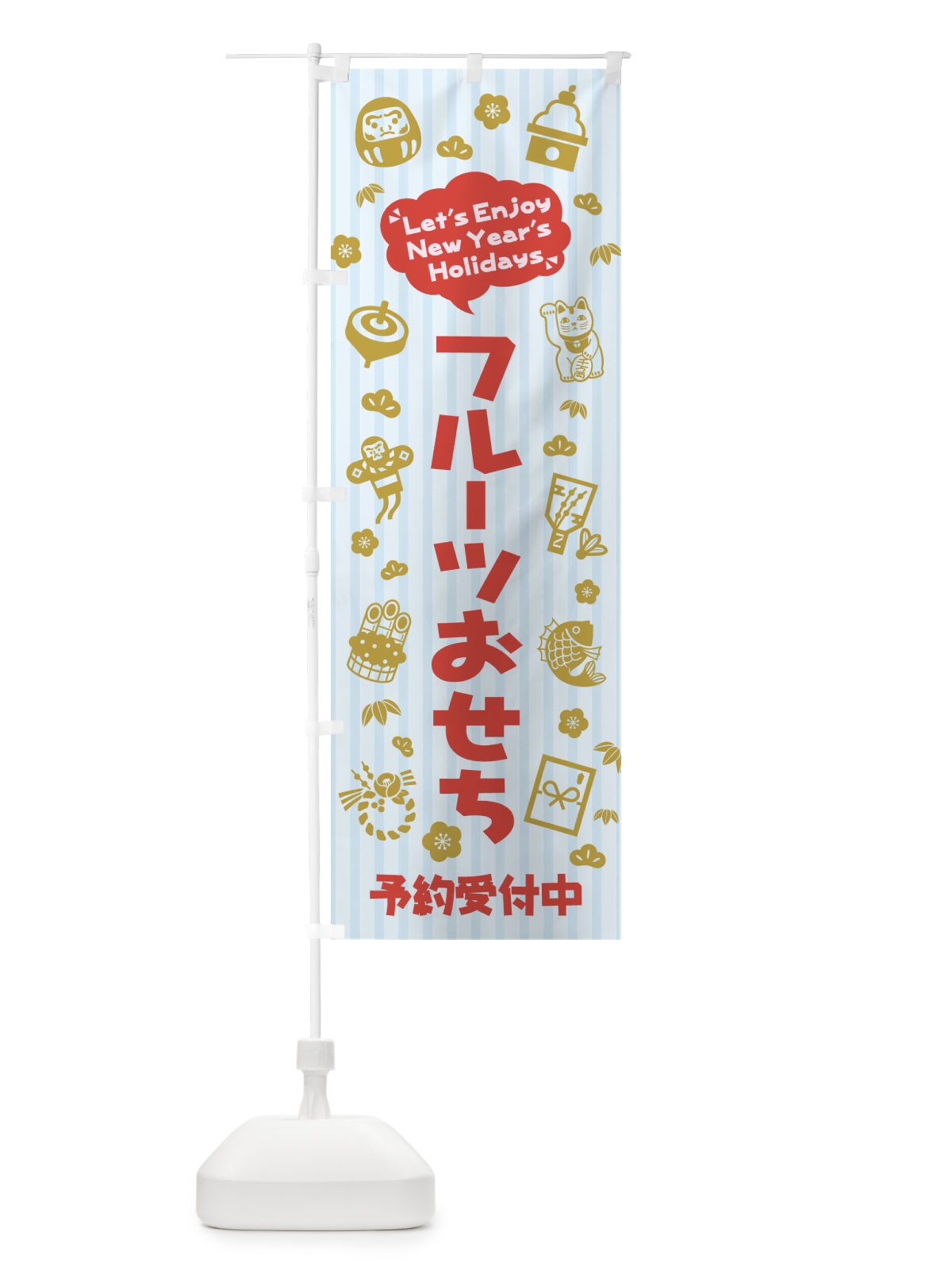 のぼり フルーツおせち・予約受付中・イラスト・ふきだし のぼり旗 3TAF(デザイン【C】)