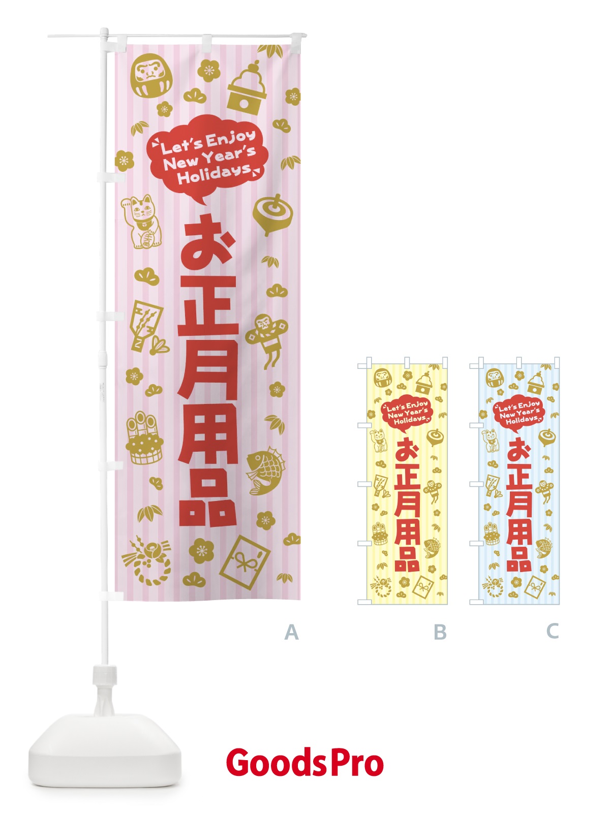 のぼり お正月用品・イラスト・ふきだし のぼり旗 3TAT