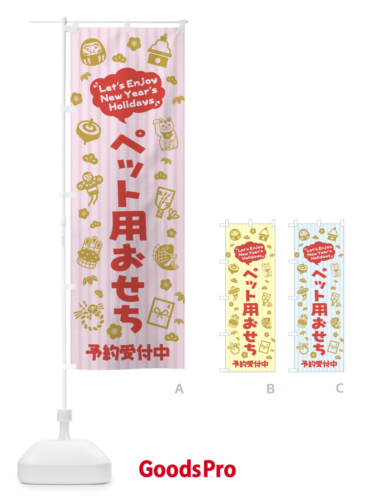 のぼり ペット用おせち・予約受付中(子供・こども・イラスト・ふきだし) のぼり旗 3TAX