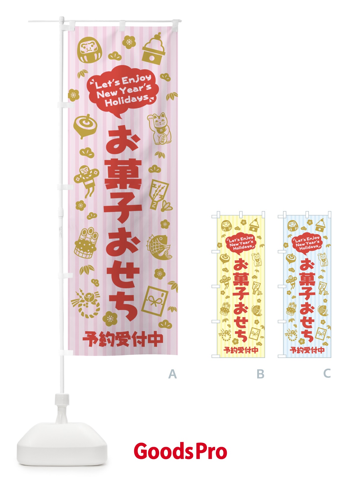 のぼり お菓子おせち・予約受付中・イラスト・ふきだし のぼり旗 3TAY