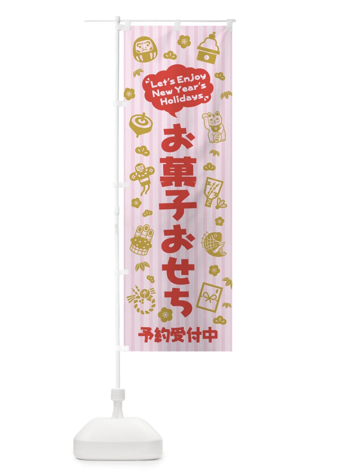 のぼり お菓子おせち・予約受付中・イラスト・ふきだし のぼり旗 3TAY(デザイン【A】)